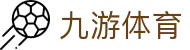 九游体育 (中国) 官方网站 - 提供最新九游体育登录入口与安装